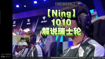 Download Video: 【Ning】1010 解说瑞士轮 ④