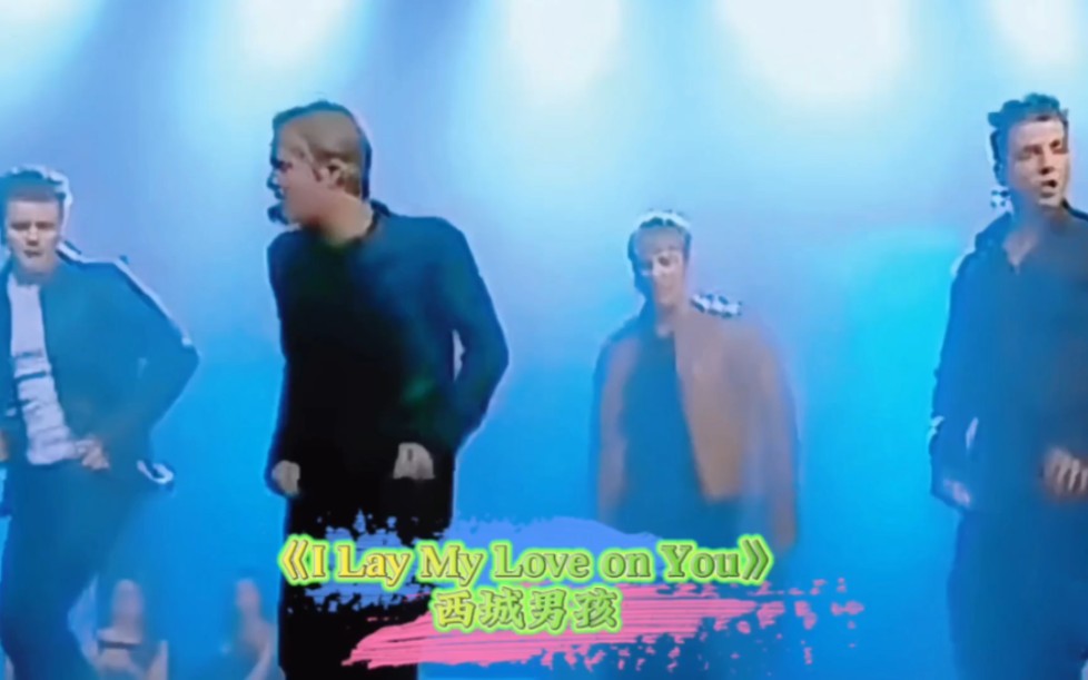 [图]《I Lay My Love on You》出自爱尔兰男子组合#西城男孩 的专辑！#英文歌 #欧美金曲 #欧美音乐