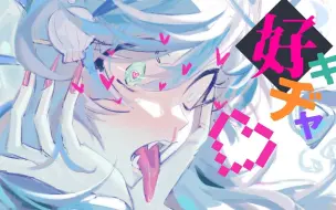 Download Video: 【初音ミク】Virgin birth【みつあくま(mitsu)】