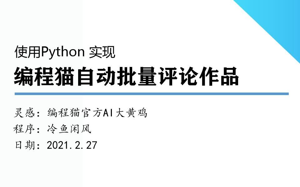py实现编程猫ai大黄鸡效果_哔哩哔哩_bilibili