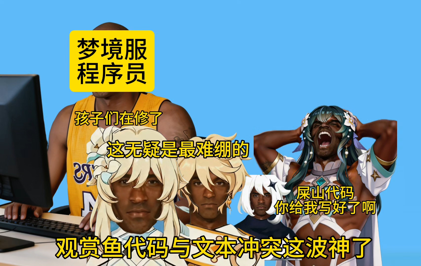孩子们！沃雅妮莎星超导事件又双叒反转了！真相为屎山代码和文本冲突！这是真绷不住了！