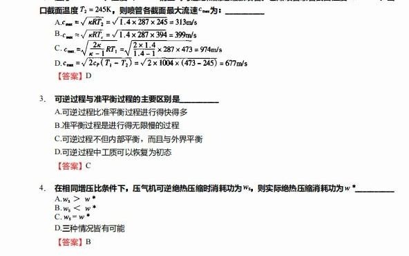 [图]1-【冲刺】2024年+吉林大学085800能源动力《872工程热力学(需携带计算器)》考研学霸狂刷850题(选择+填空+简答+计算题)真题-720P 高清-A