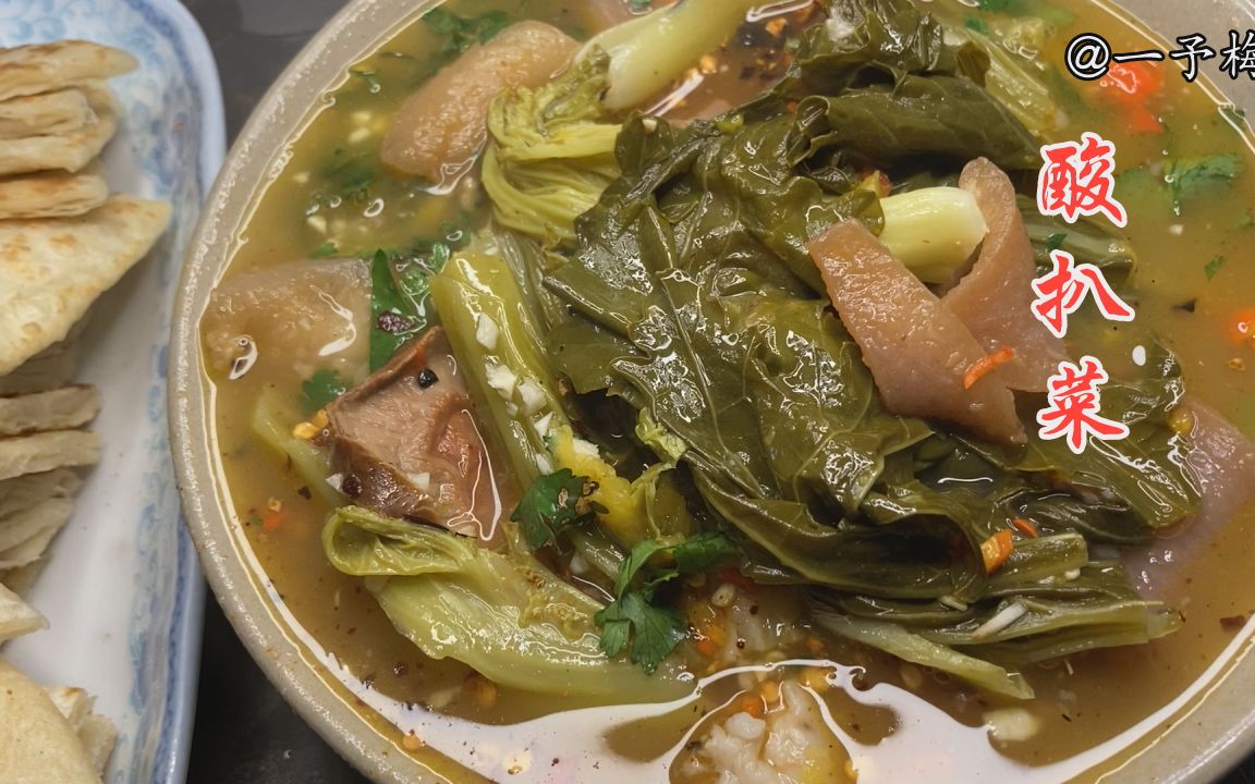 酸扒菜_哔哩哔哩_bilibili