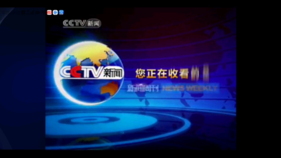 新闻周刊和新闻一加一(新闻周刊和新闻1+1哪个好)