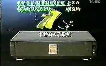 1991年 CCTV1 日立777录像机广告标清哔哩哔哩bilibili