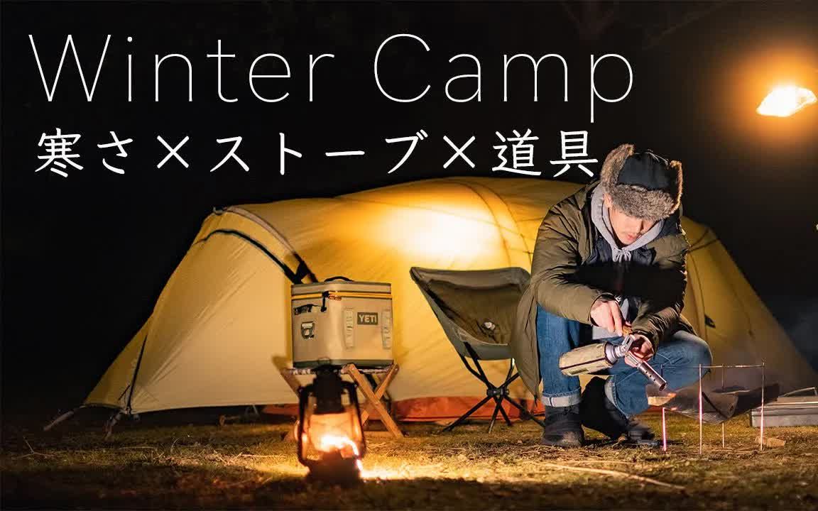 【outdoor life】使露营舒适的工具!方便单独露营的小型火炉!