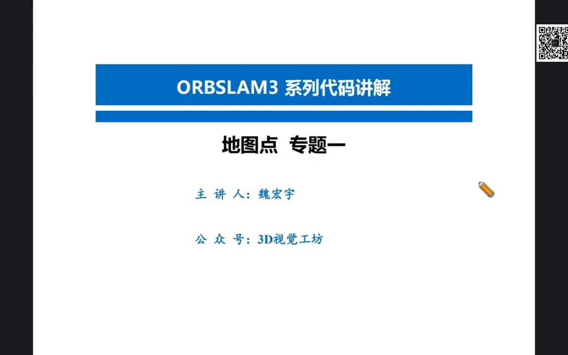 [图]ORBSLAM3系列之地图点（一）