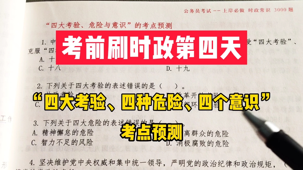 国考时政每日刷题,时政考前冲刺,包含,军队,法律法规,政策要点,政府工作报告,必考精神……公务员事业单位通用哔哩哔哩bilibili