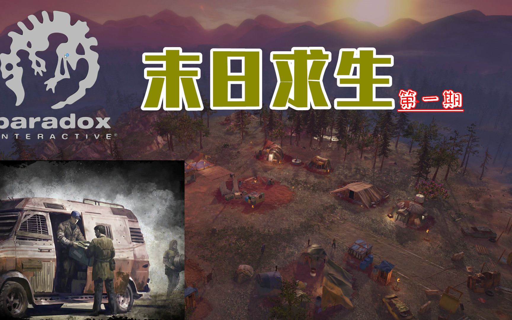 末日求生01我组织了一波专家团队在大灾变后建立个营地