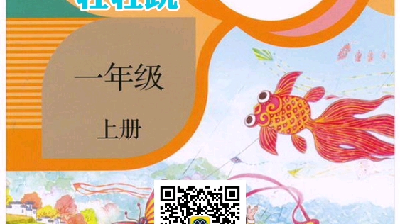 人教版小学语文一年级上册课文《轻轻跳》哔哩哔哩bilibili