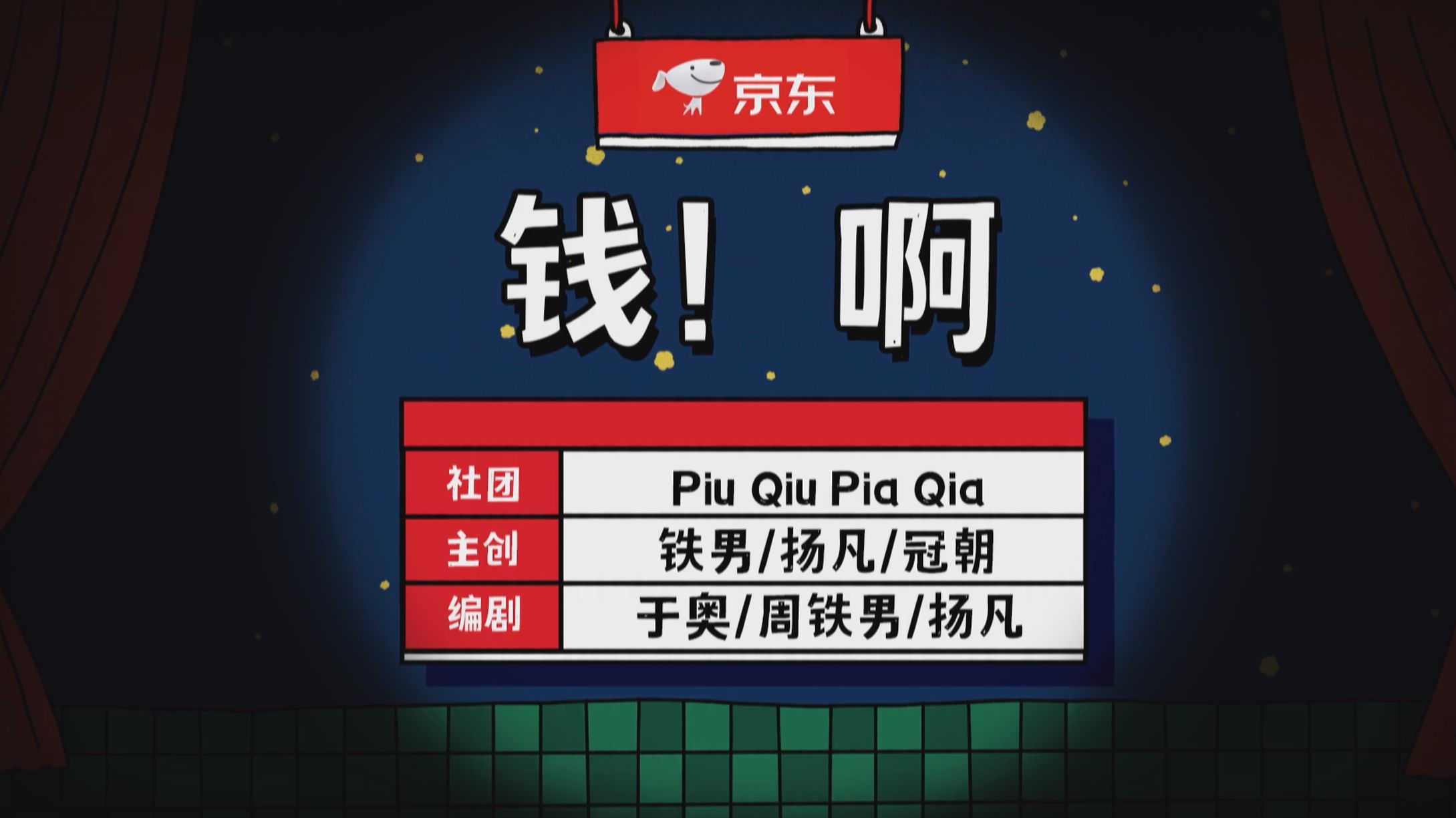 【钱！啊】我看你俩像吃饱了撑的