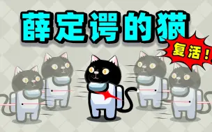 Download Video: 《投机主义猫》