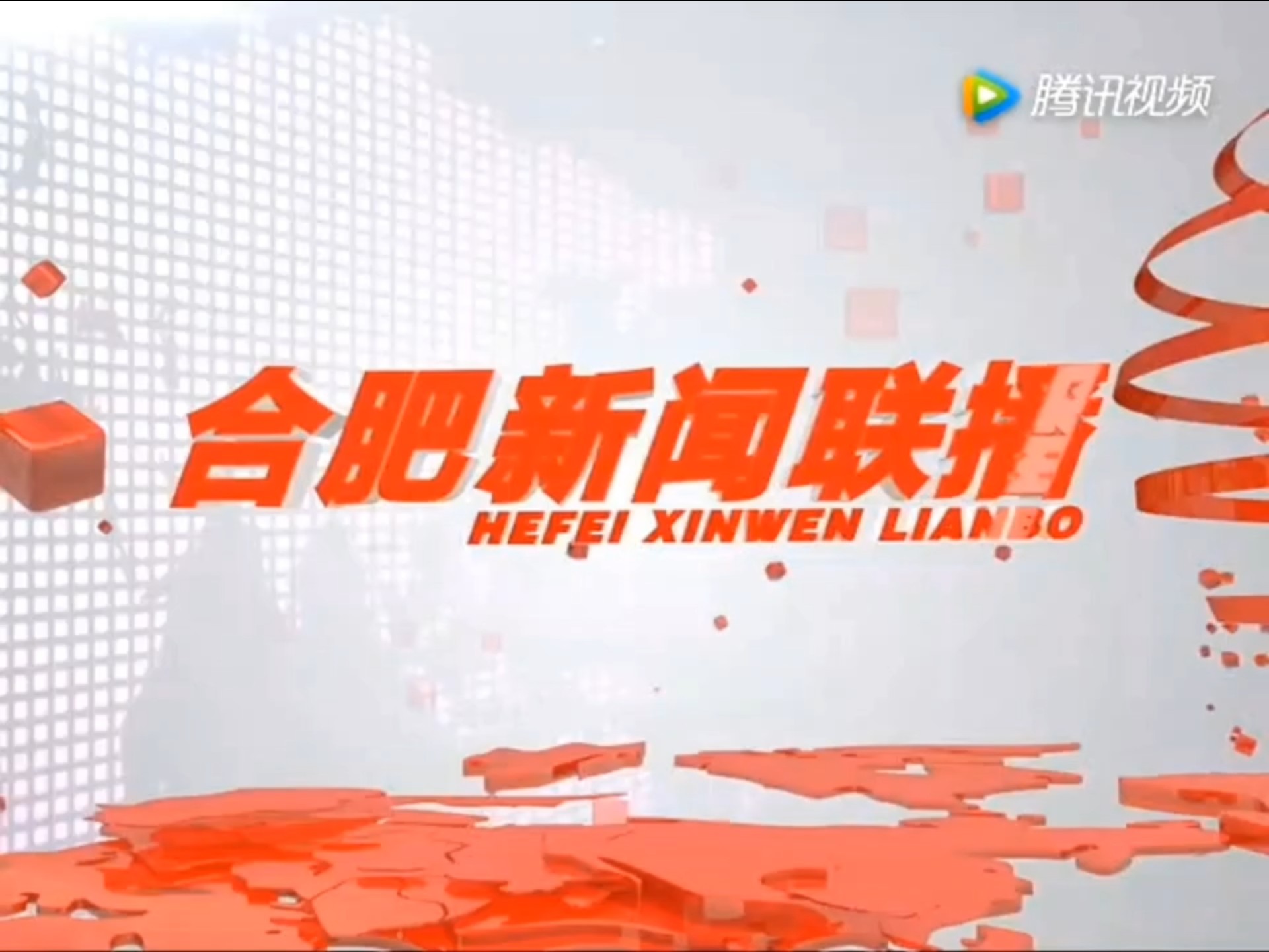 阜阳电视台新闻综合频道(阜阳电视台新闻综合频道节目表)