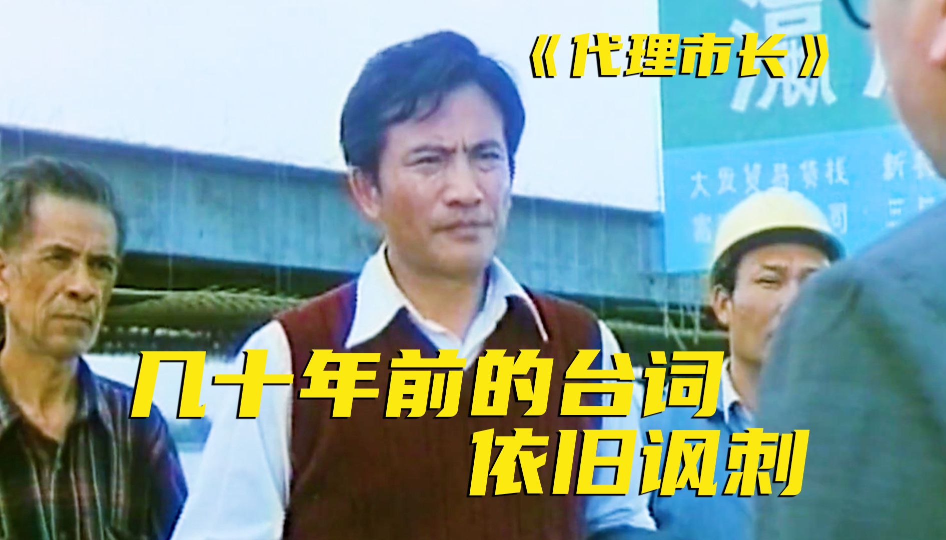 80年代村民集资千万修大桥,却遭到省领导阻拦!40年前的电影真大胆哔哩哔哩bilibili