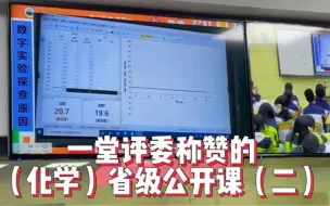 Download Video: 高中化学原电池｜令评委拍手称赞的化学省级公开课本段：现代传感器应用+引导学生+分组实验组织+课堂氛围把控！非常值得学习！