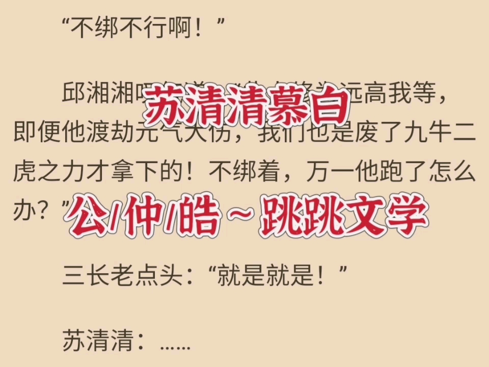 宝藏言情必读爽文推荐《苏清清慕白》又名《苏清清慕白》