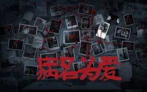 Download Video: 【志极/剧情向】病名为爱