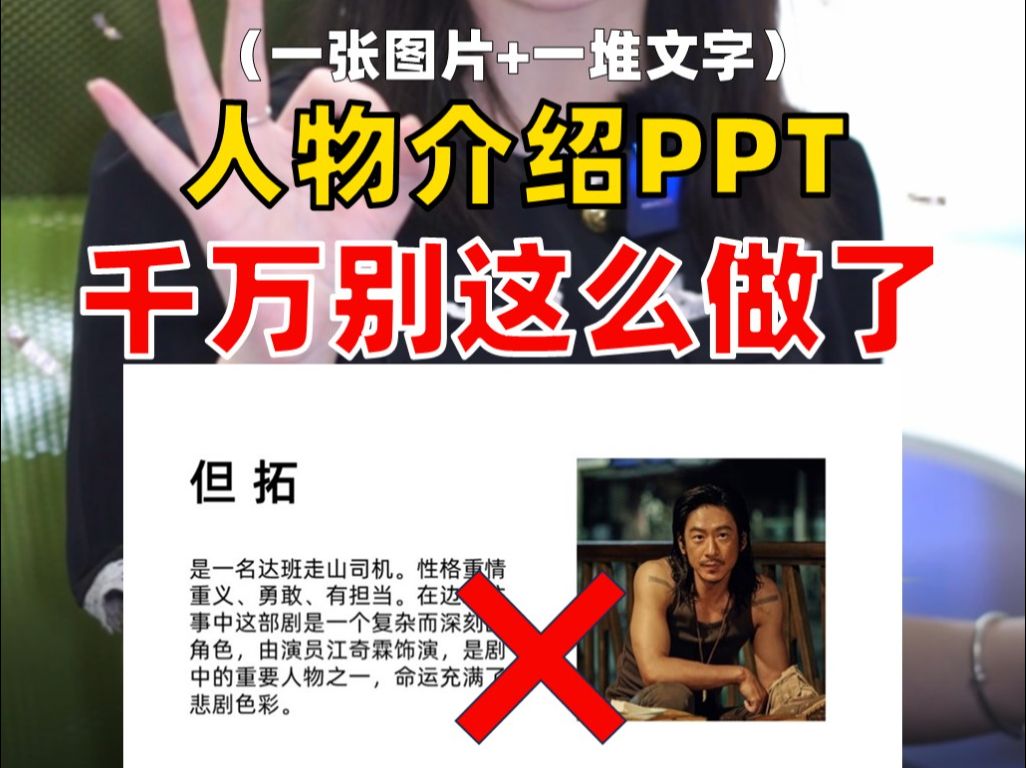 人物介绍PPT千万别这么做了!!!哔哩哔哩bilibili