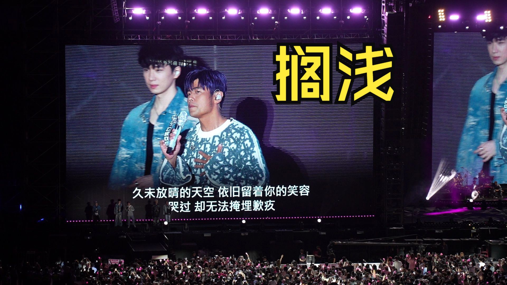 【搁浅】jay-2024嘉年华世界巡回演唱会-福州站首场