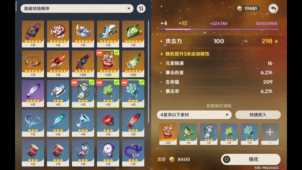 圣遗物强化,平民零命胡桃终于小毕业了(面板)