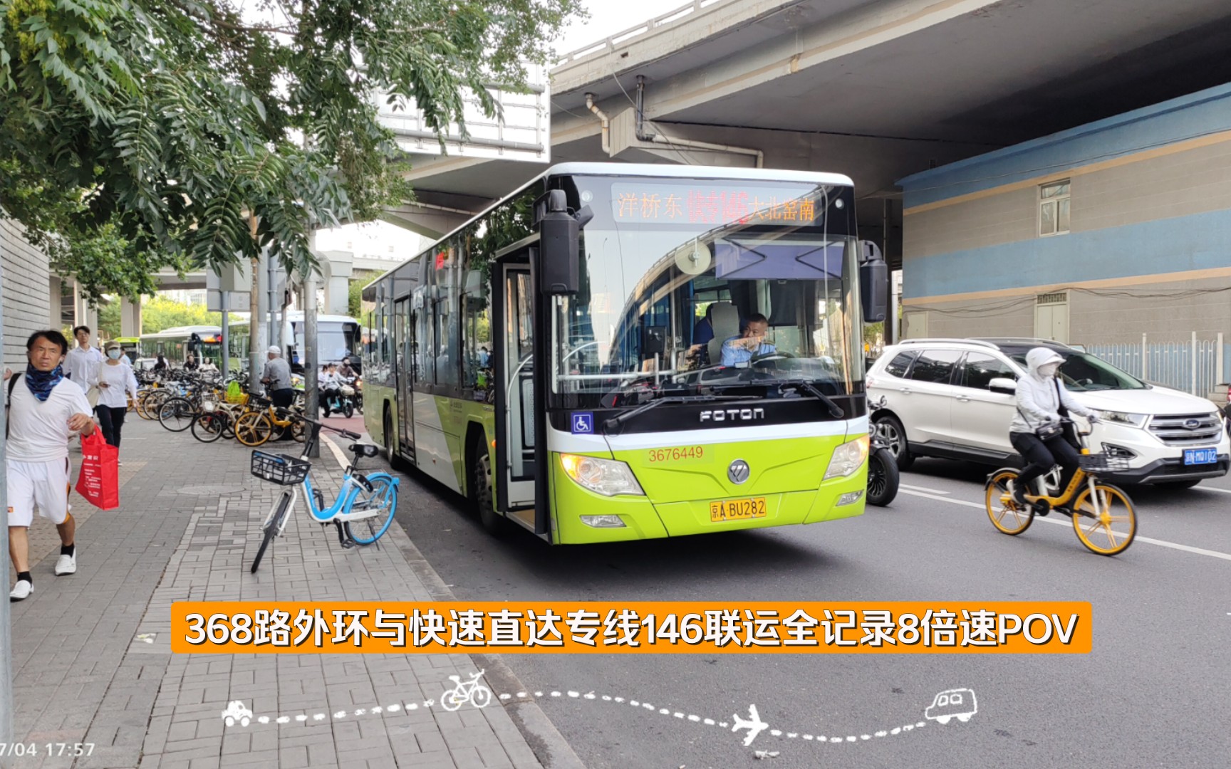 【北京公交】【368路出现单层车?