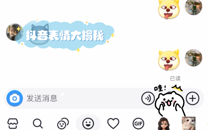 抖音表情大揭秘,原来得手动打出来!哔哩哔哩bilibili