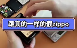 Download Video: 分辨zippo真伪。小白也能快速辨别