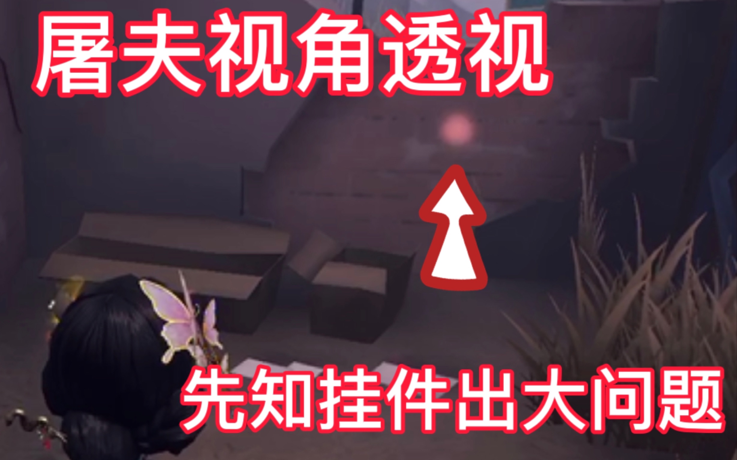 活动  【先知挂件特效出大问题】屠夫能隔墙透视!