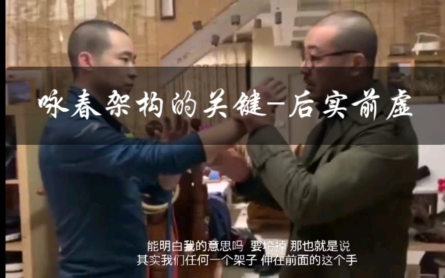 [图]架构的关键-双手分虚实，后实前虚WU MEI CONCISE WING CHUN SYSTEM上海|五梅简明咏春