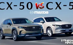 Скачать видео: 【4K】马自达 CX-50 与 CX-5 评测 - 哪个更好？