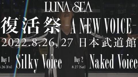 LUNA SEA - WISH (2022.8.26武道馆LIVE)_哔哩哔哩_bilibili