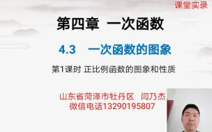 下载视频: 教学能手评选北师大八上4.3一次函数的图像