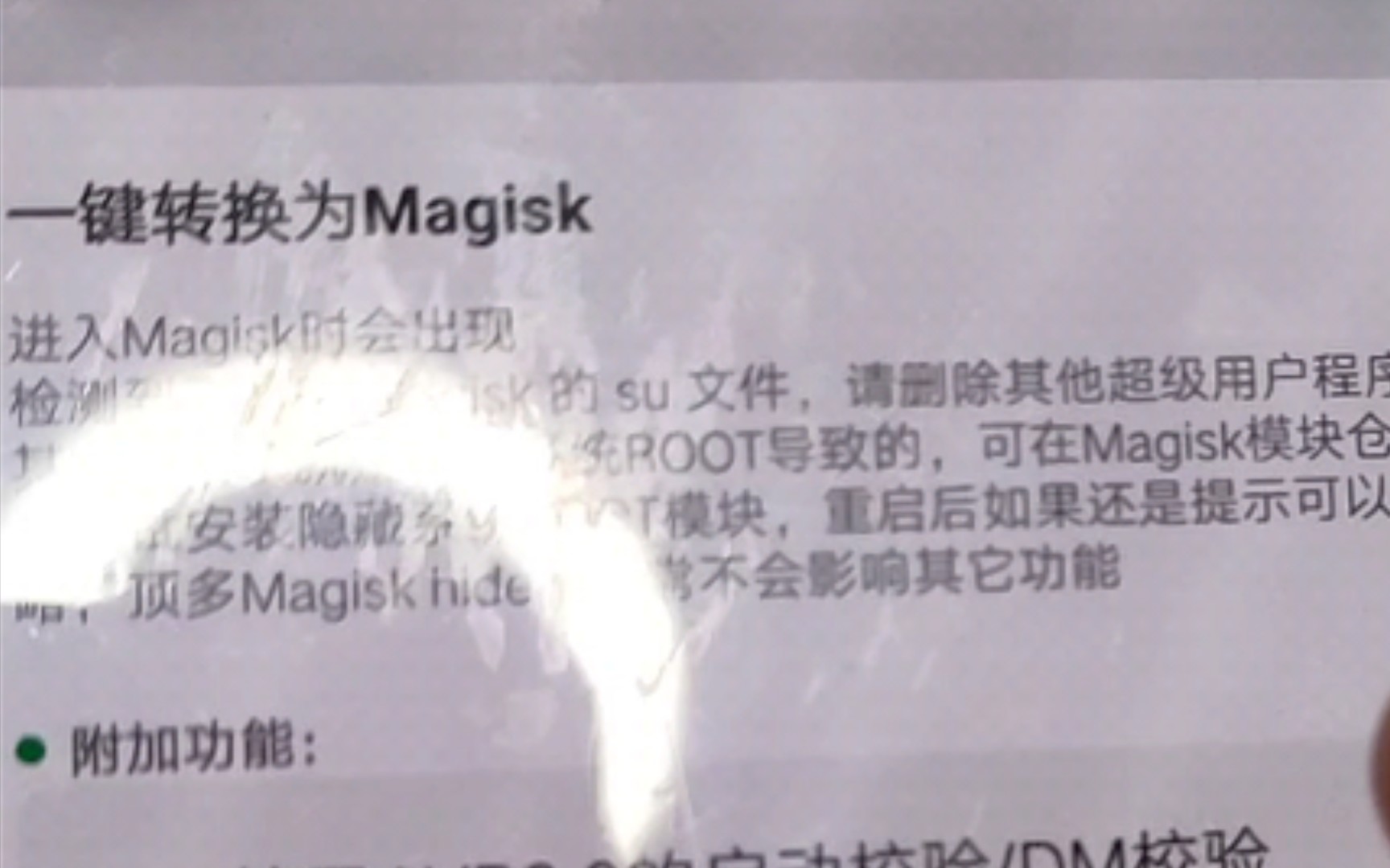 kingroot如何转换magsik(面具)哔哩哔哩bilibili