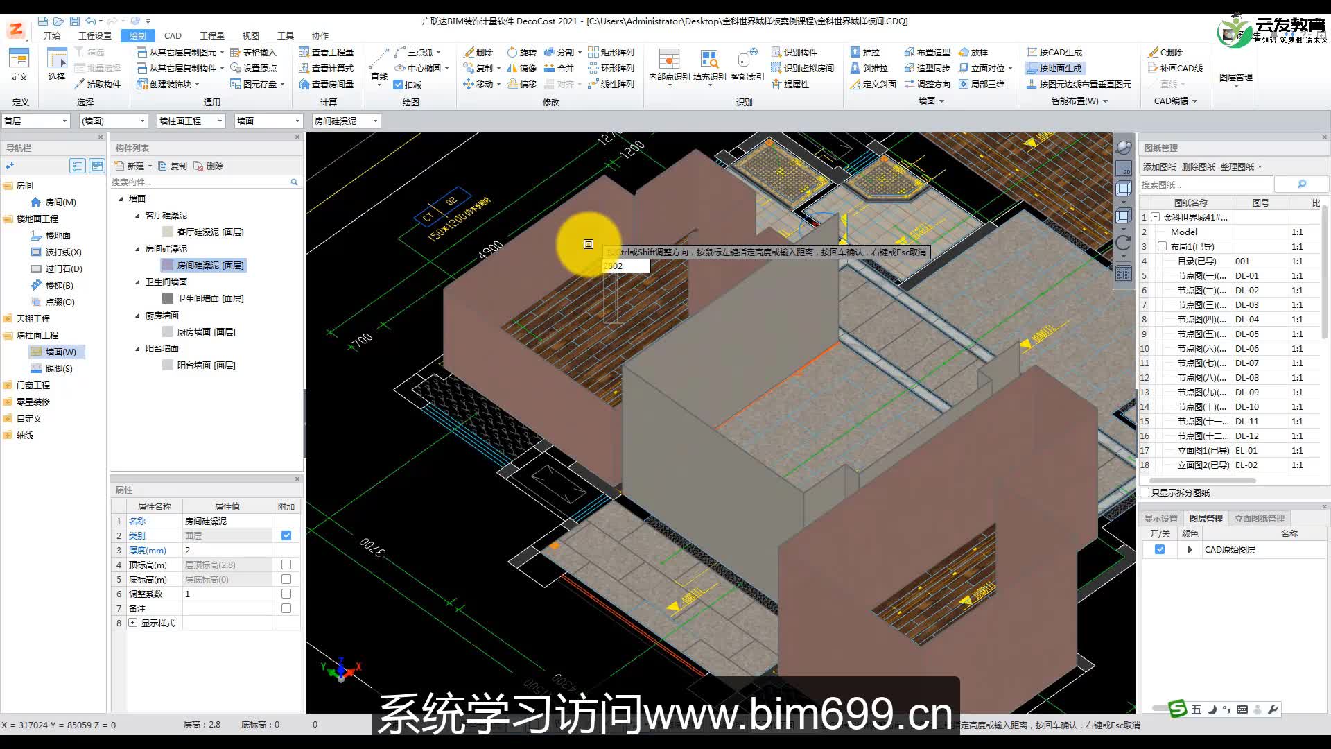 视频教程归纳总结广联达bim室内精装修