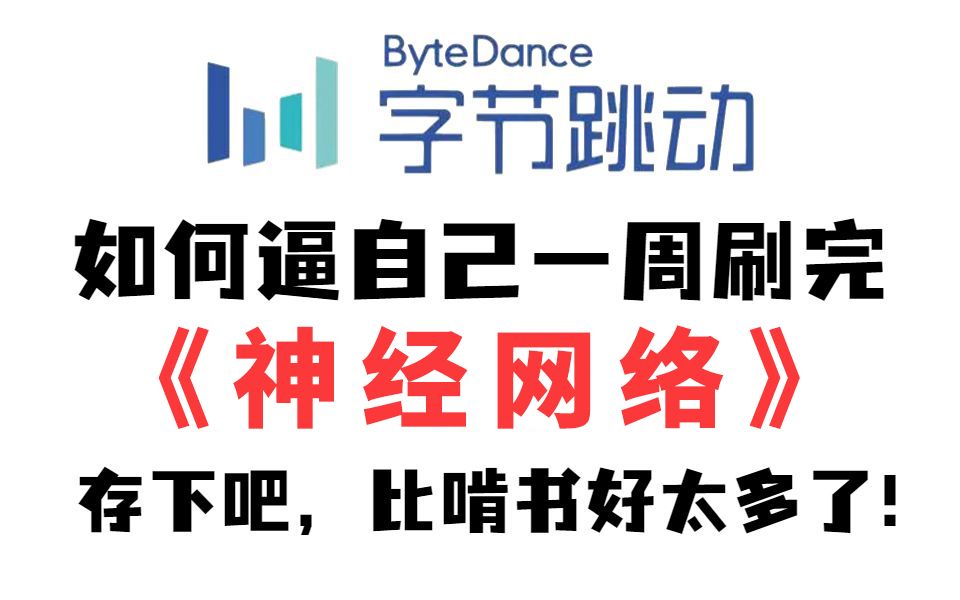 B站强推!2023公认全网最全最通俗易懂的【神经网络】教程,70集付费课程(附资料)人工智能机器学习深度学习计算机视觉神经网络哔哩哔哩bilibili