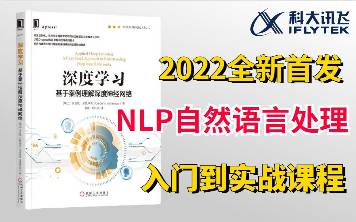 2022年首发!B站讲的最好的【NLP自然语言处理】保姆级教程!全164讲!从入门到实战!python人工智能/自然语言处理实战/NLP哔哩哔哩bilibili