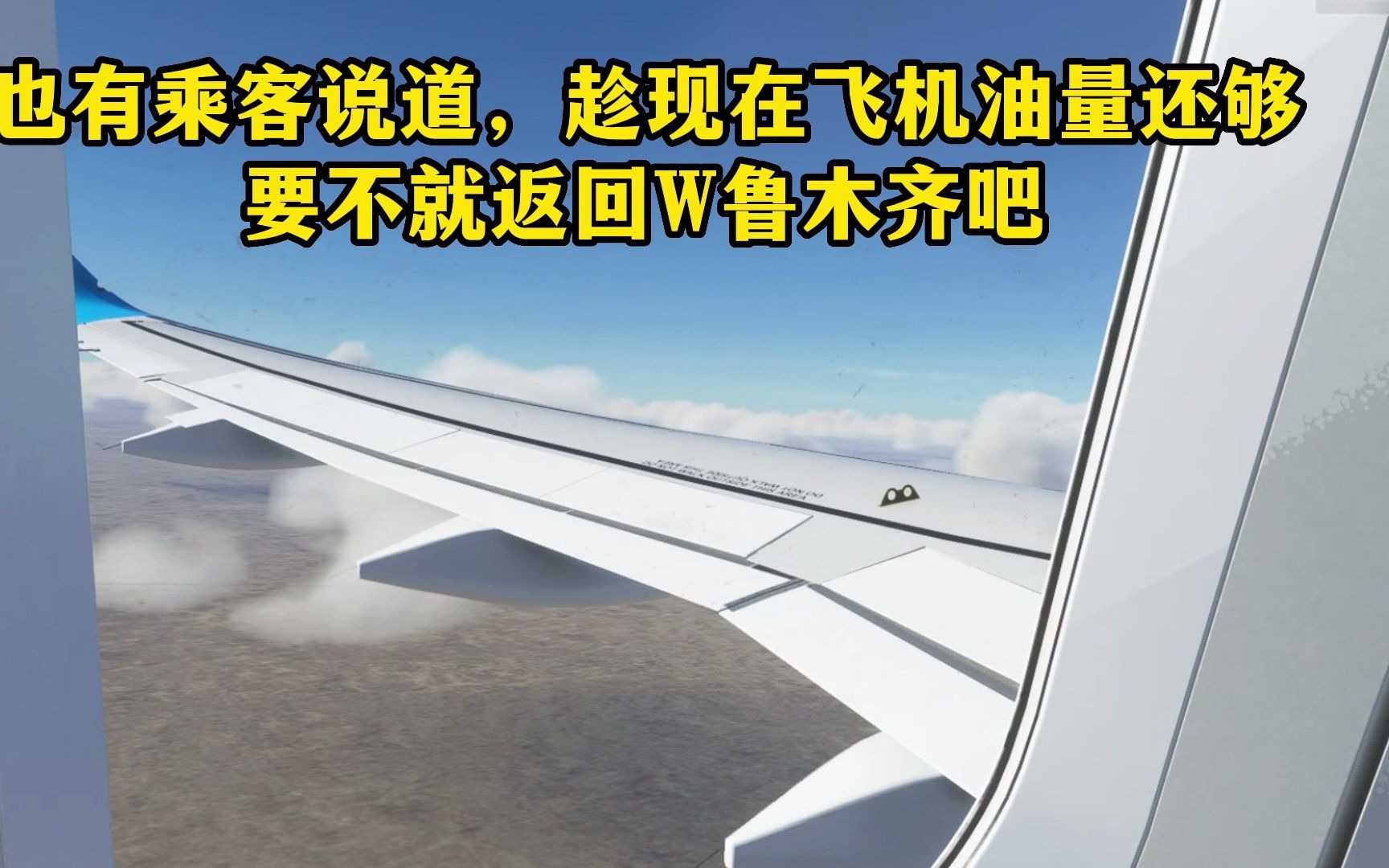 1992年新疆航空,传奇飞机2603航班,成功迫降和田机场,模拟还原哔哩哔哩bilibili