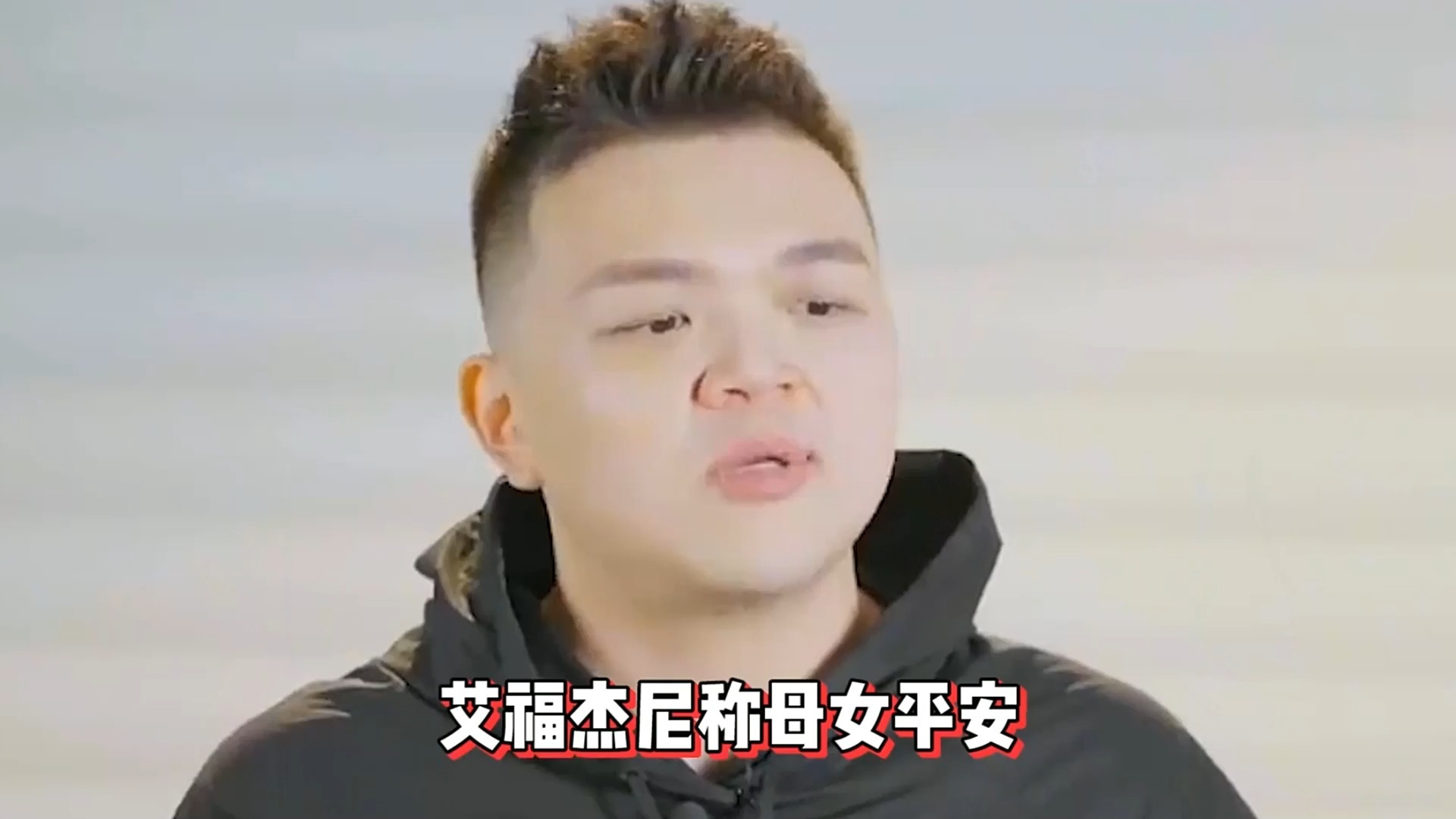 艾福杰尼官宣升级当爸,女儿肉嘟嘟非常可爱,妻子非常漂亮