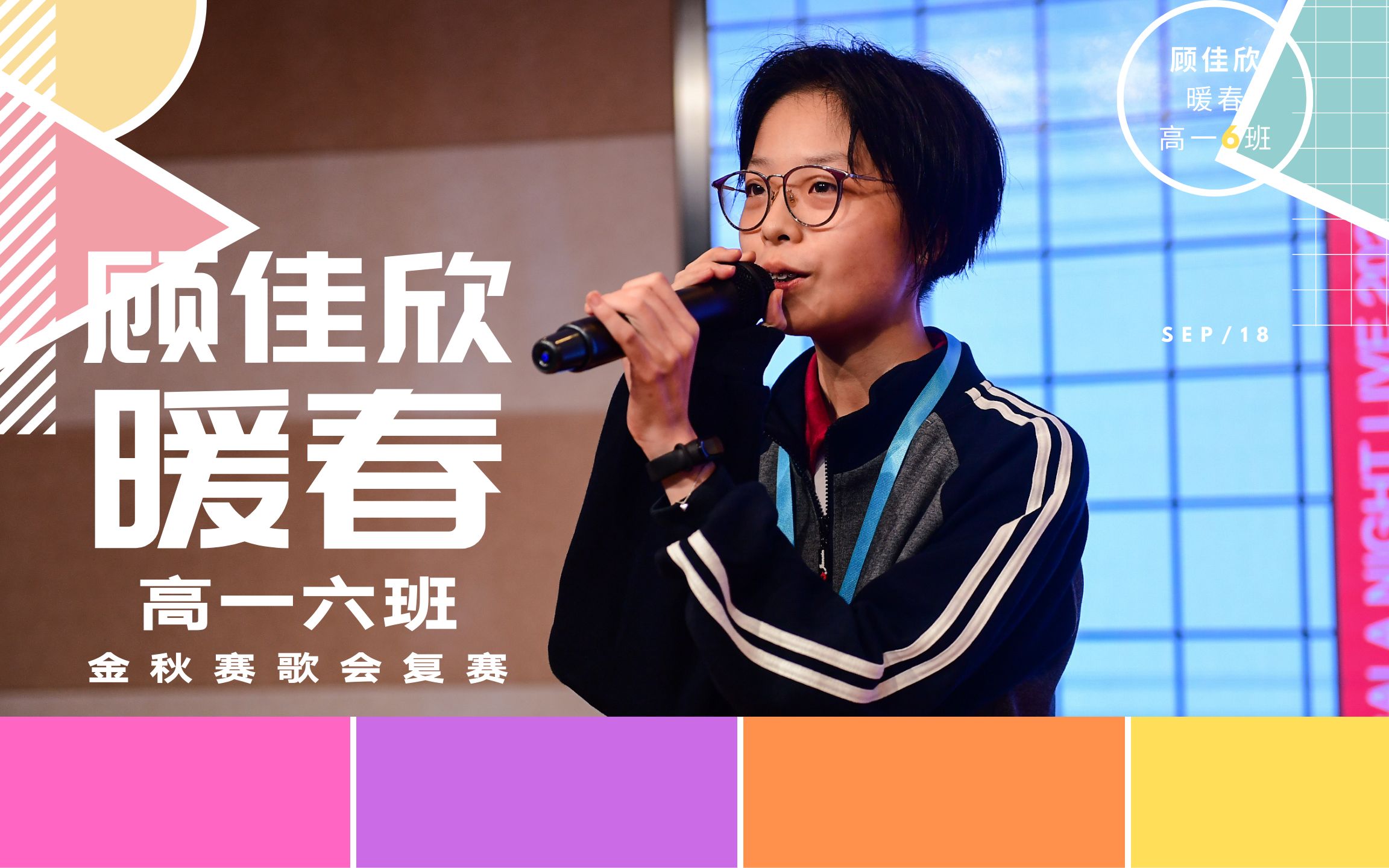 GNL2020金秋赛歌会复赛——18《暖春》哔哩哔哩bilibili