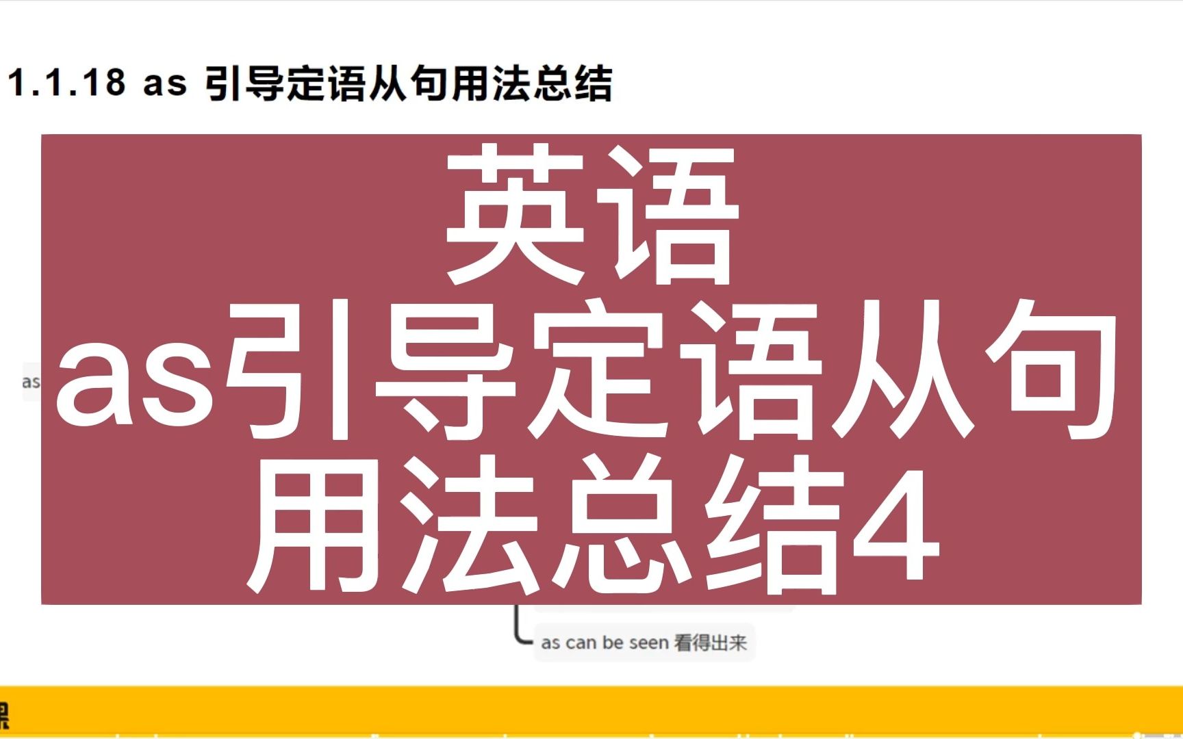 专升本【哎上课】英语——as引导定语从句用法总结4哔哩哔哩bilibili