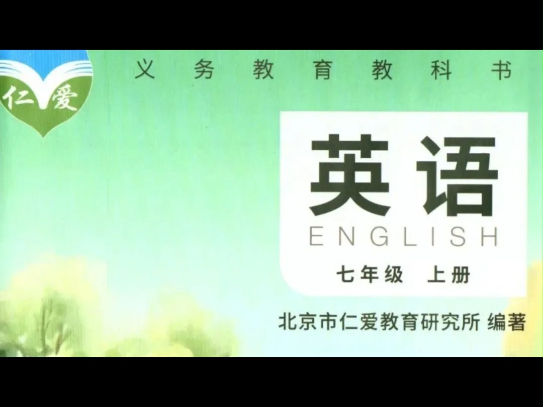 2024新版仁爱英语七上U1 Exploring宝藏地图在手哔哩哔哩bilibili