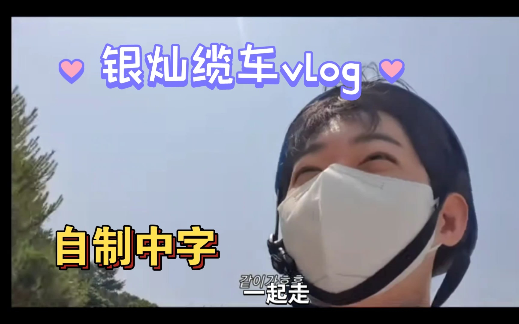 「银灿vlog」和朋友一起坐缆车观花~哔哩哔哩bilibili