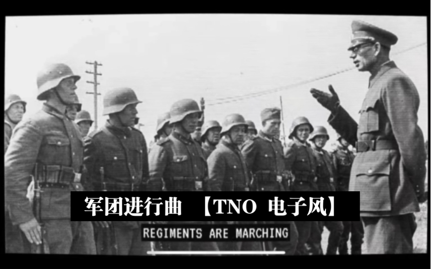 [图]俄解军团进行曲 【TNO 电子风】