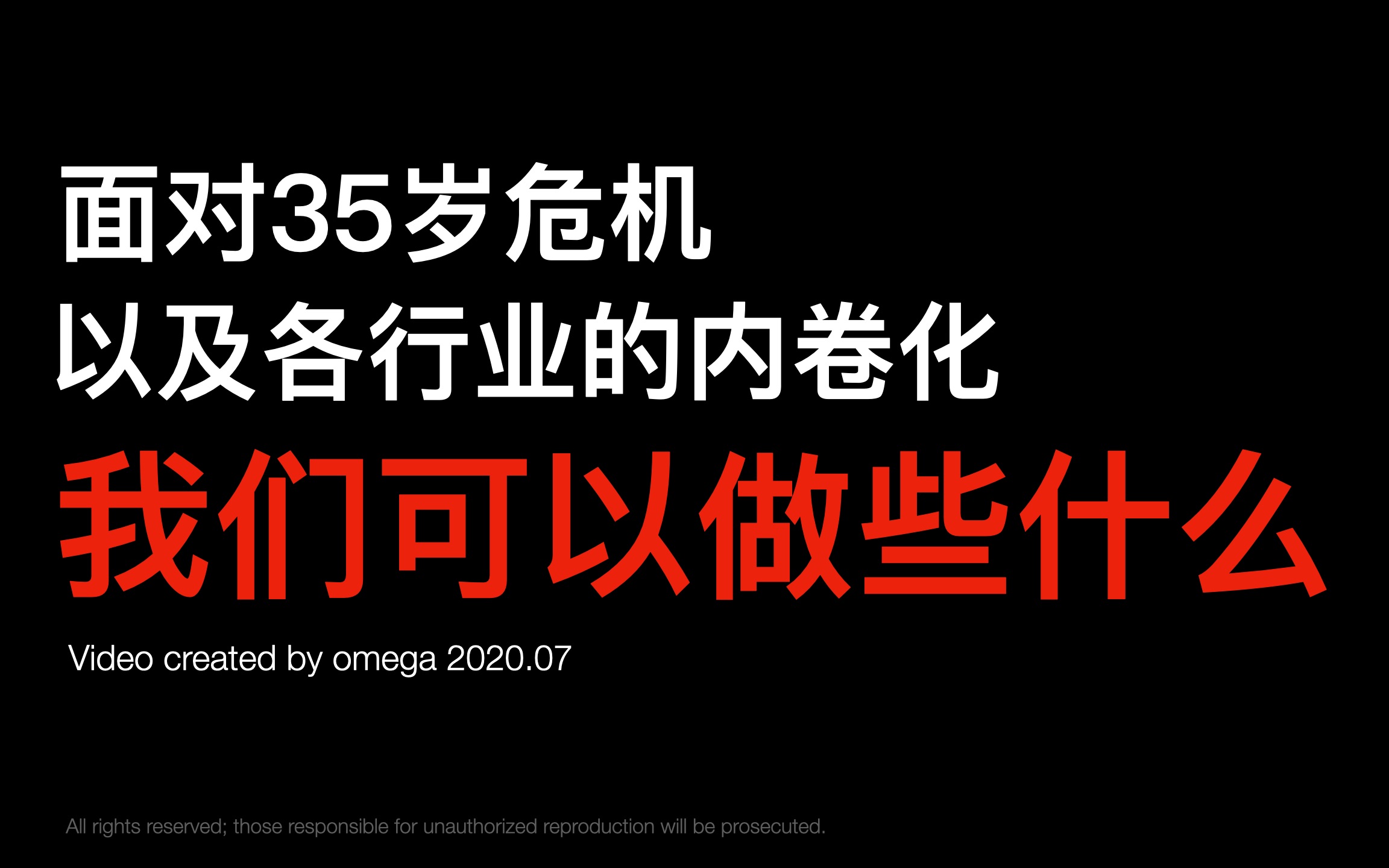 关于如何面对内卷化与互联网行业的35岁危机,我的一些小观点哔哩哔哩bilibili