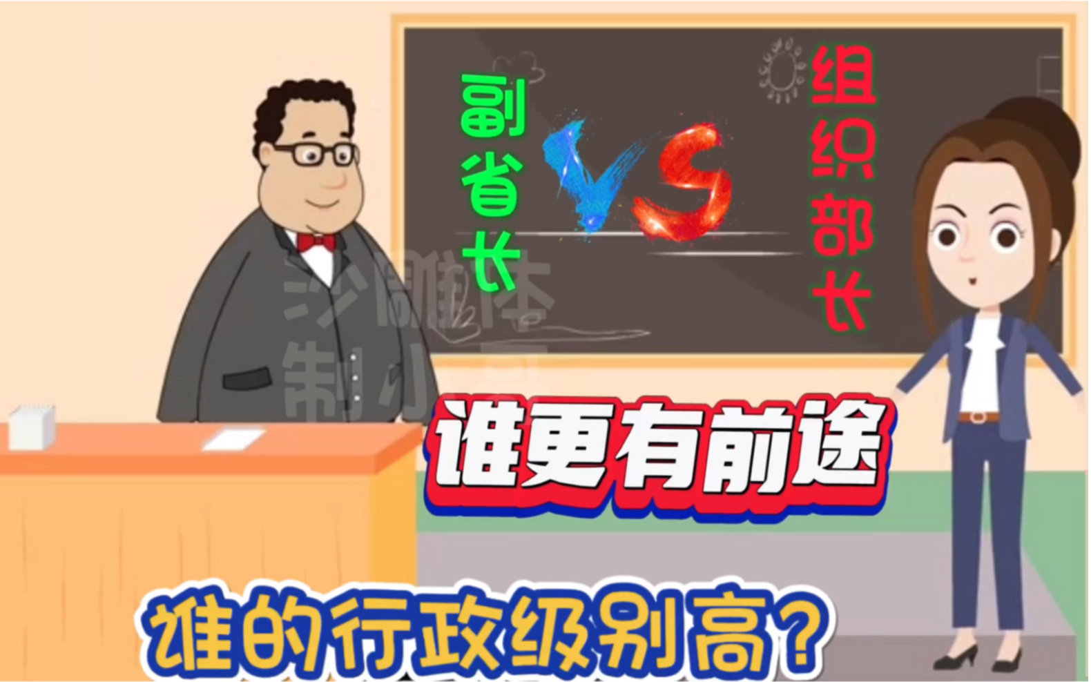 副省长与省委组织部部长,谁的行政级别高?谁更有发展潜力?哔哩哔哩bilibili