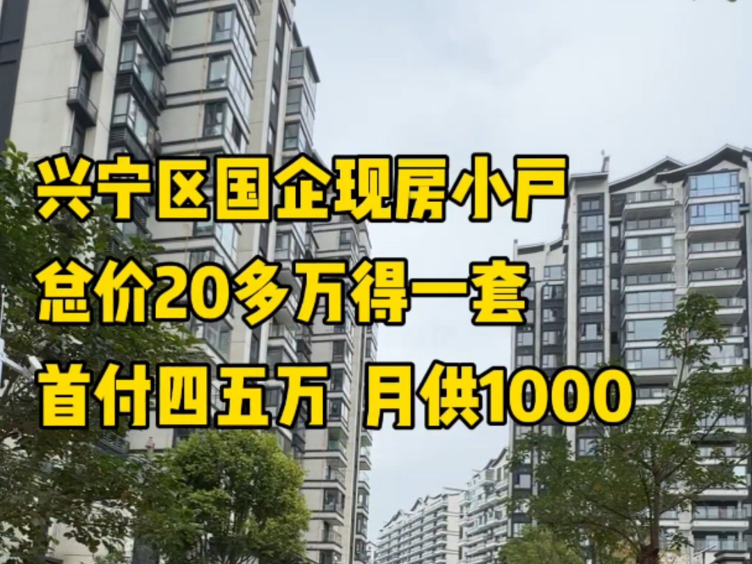 考虑住宅小户型的朋友可以了解一下这里~#南宁房产#南宁现房小户#南宁小高层#南宁楼盘推荐#南宁同城哔哩哔哩bilibili