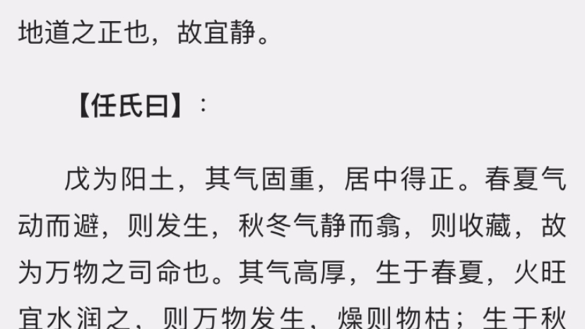 滴天髓阐微讲解6天干篇三戊己土