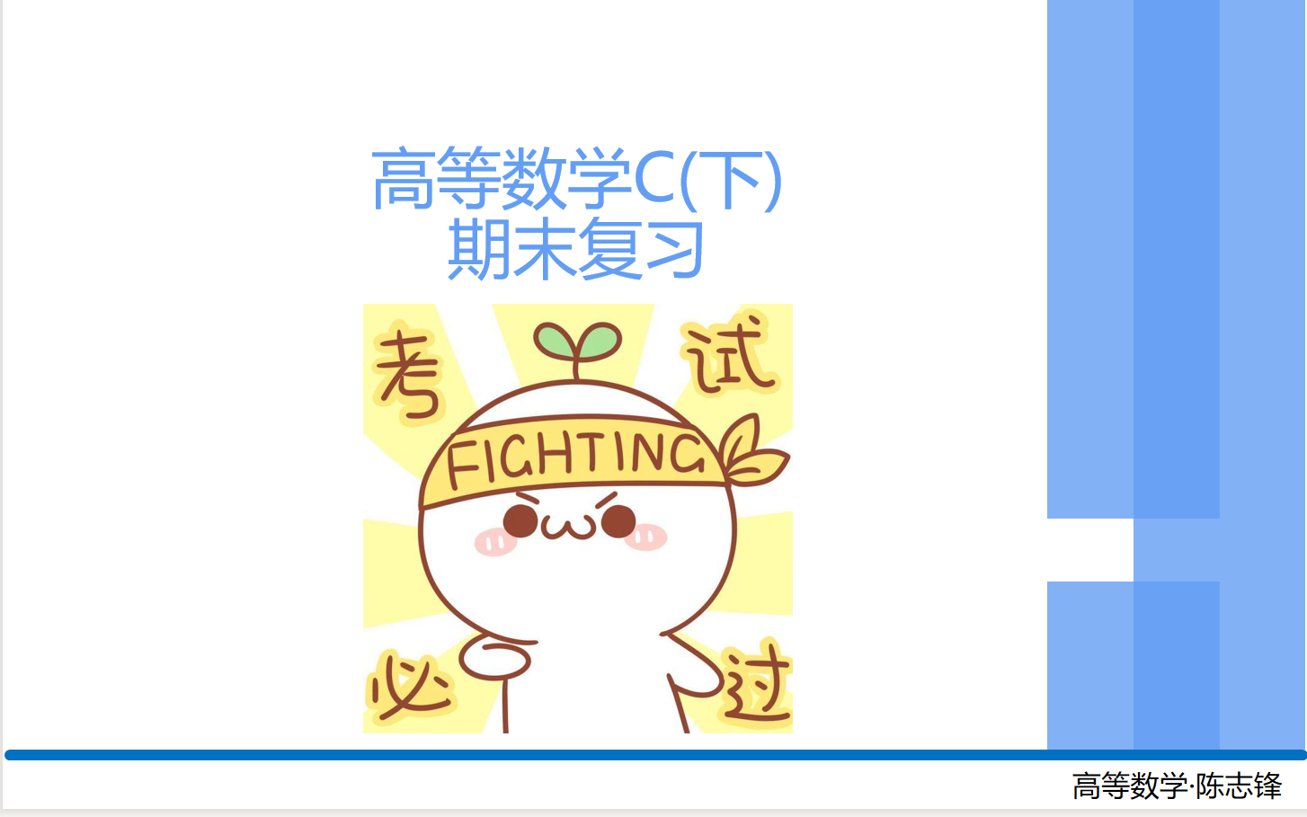 高等数学C(下)期末复习哔哩哔哩bilibili