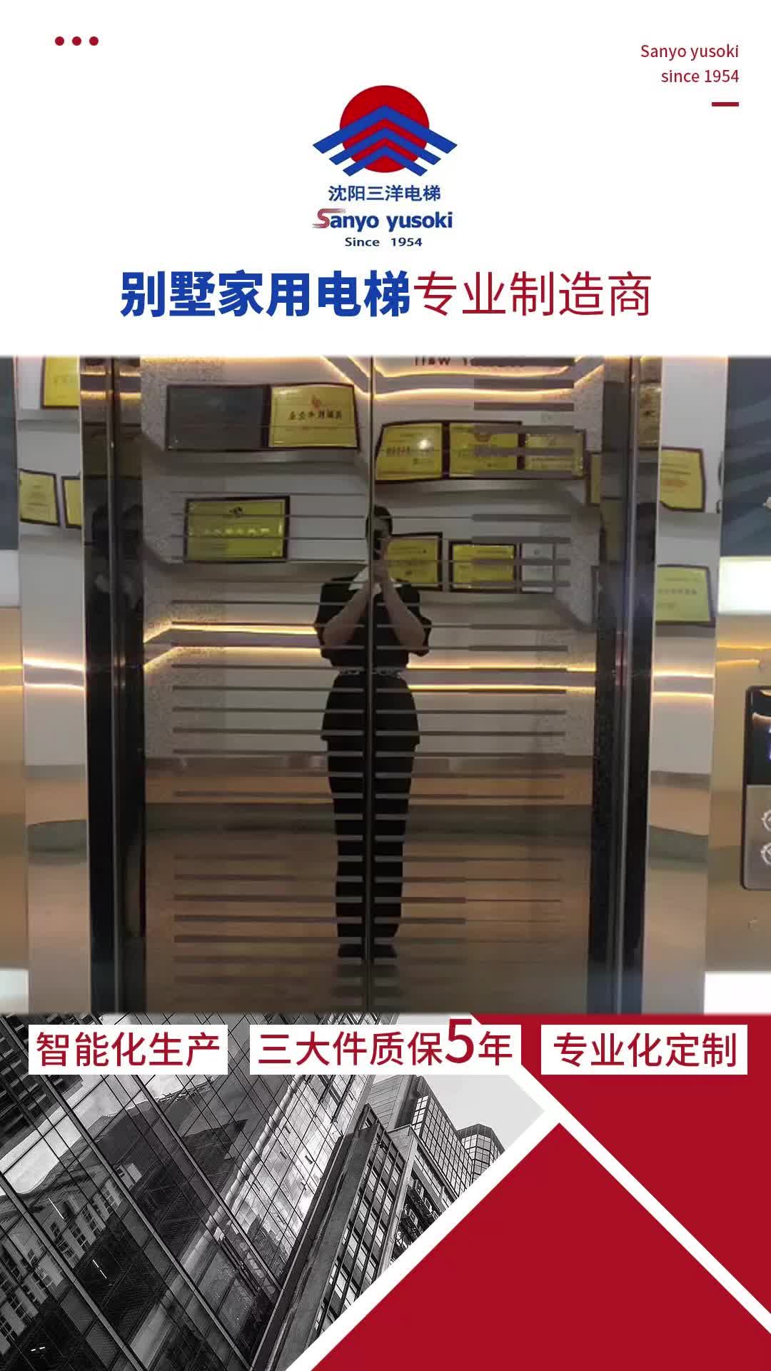 沈阳曳引式家用电梯生产厂家,带您感受一下三洋别墅电梯;欢迎定制自