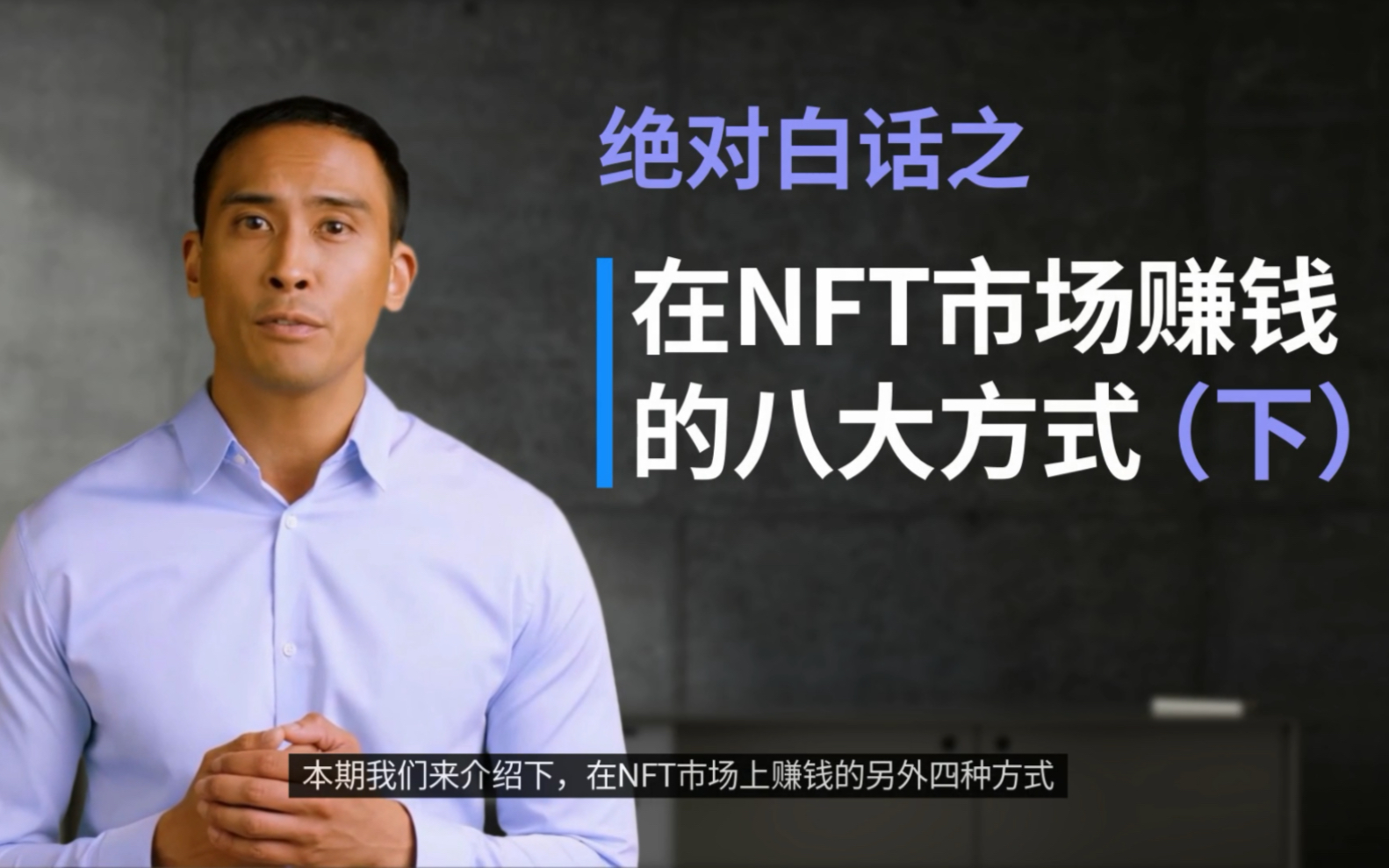 在NFT市场赚钱的八大方式(下)哔哩哔哩bilibili